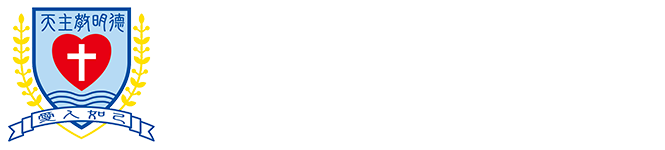 天主教明德學校 Logo