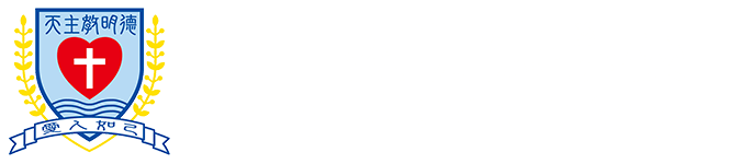 天主教明德學校 Logo